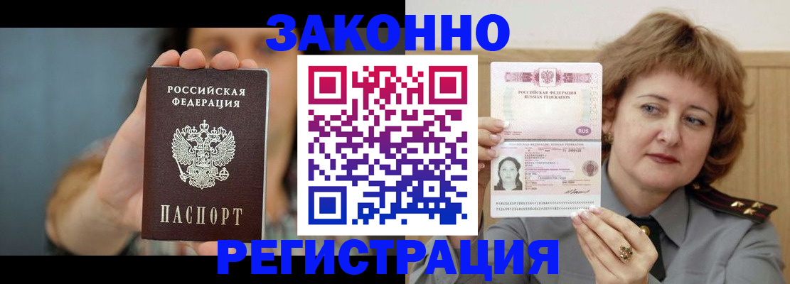 временная регистрация надежно в Новосибирске